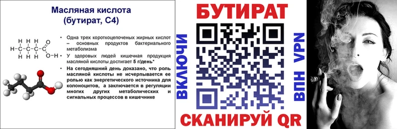 БУТИРАТ Butirat  ОМГ ОМГ ССЫЛКА  Ярославль 