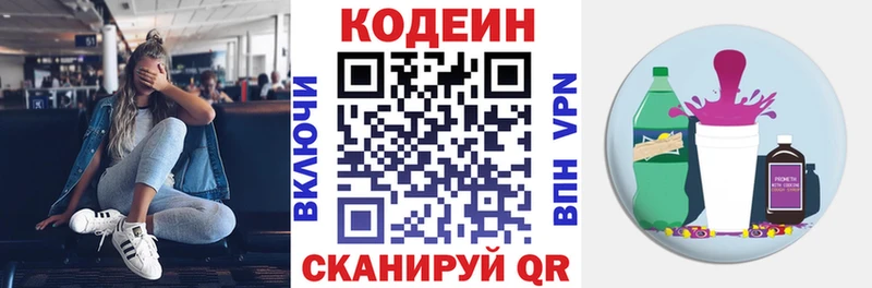 Codein напиток Lean (лин)  даркнет сайт  Ярославль 
